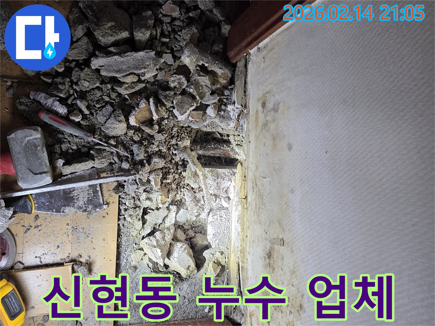 경기 광주시 신현동에서-누수탐지 업체가-바닥을 파쇄하고-배관을 점검하는-작업 현장 사진입니다.