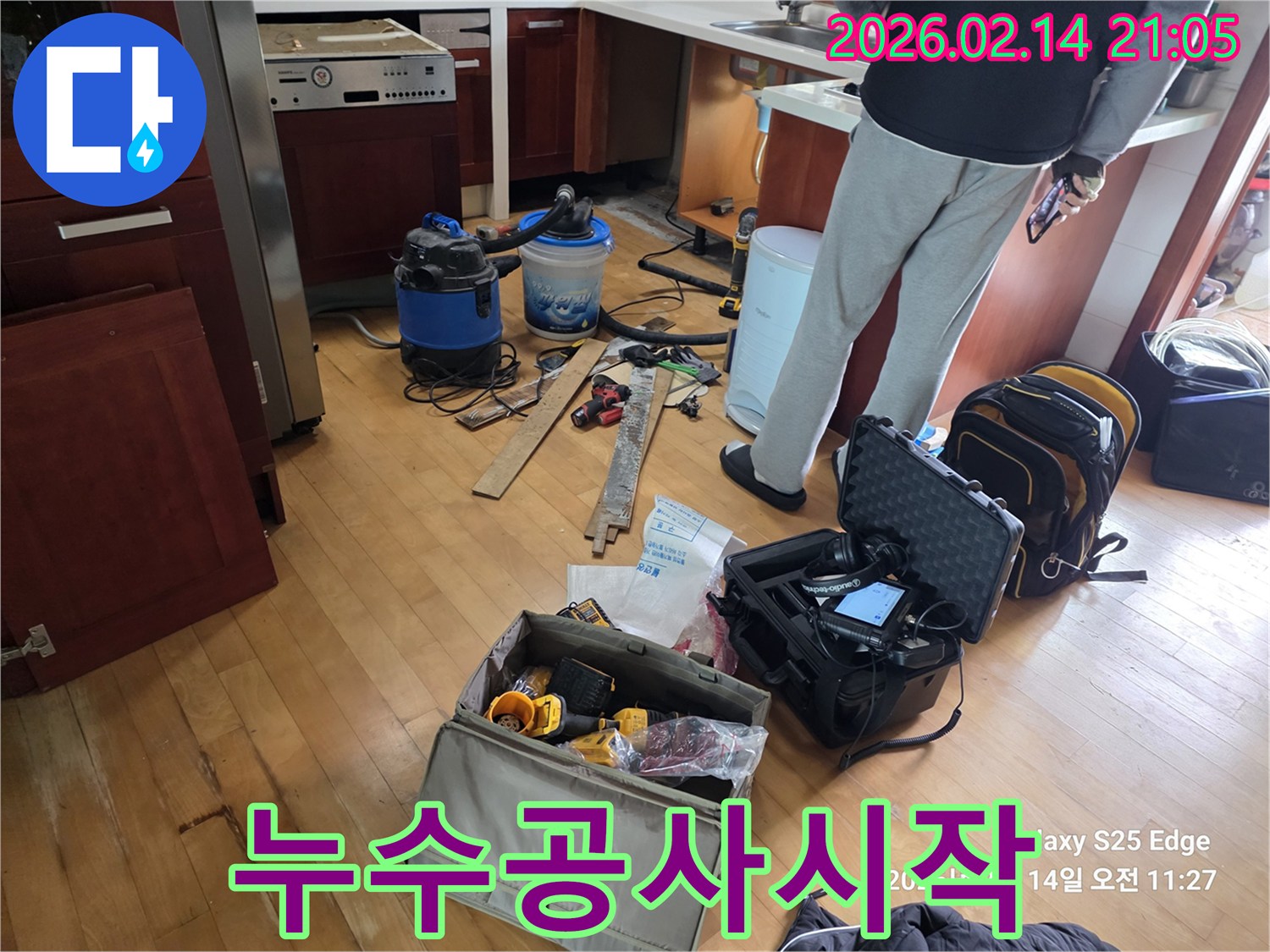누수-공사를-시작하기-전-전문가가-현장을-점검하는-모습을-담은-사진입니다