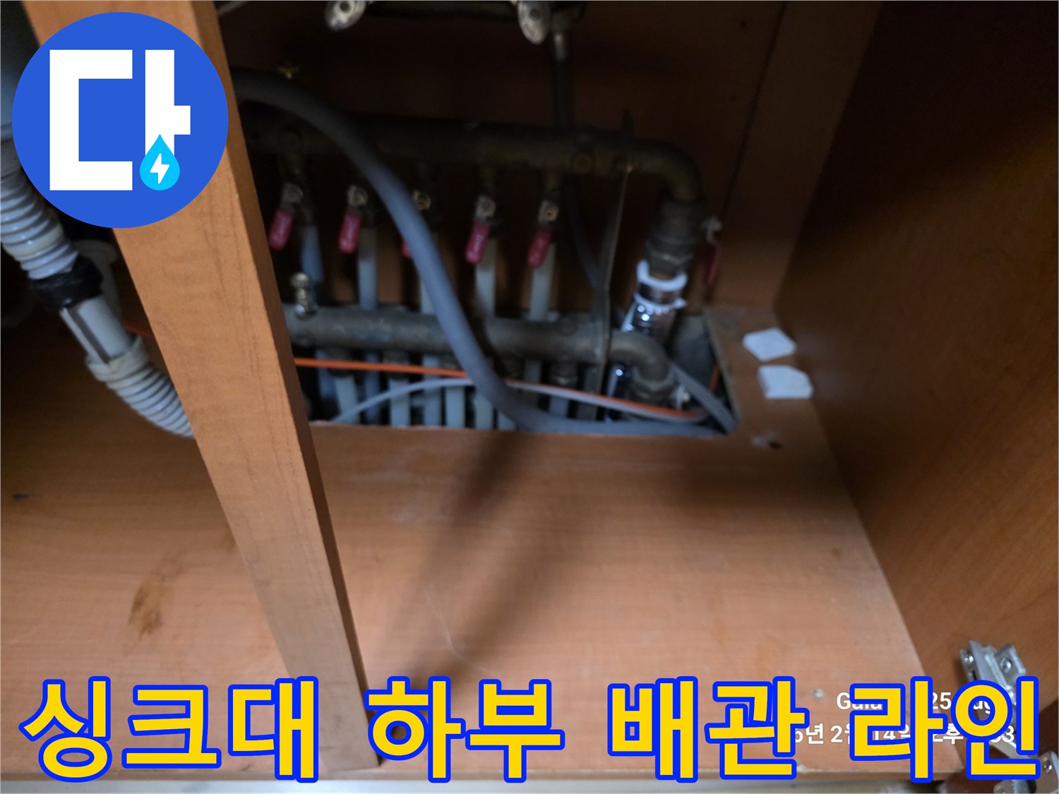 복잡하게-얽혀있는-싱크대-하단-난방-분배기-배관