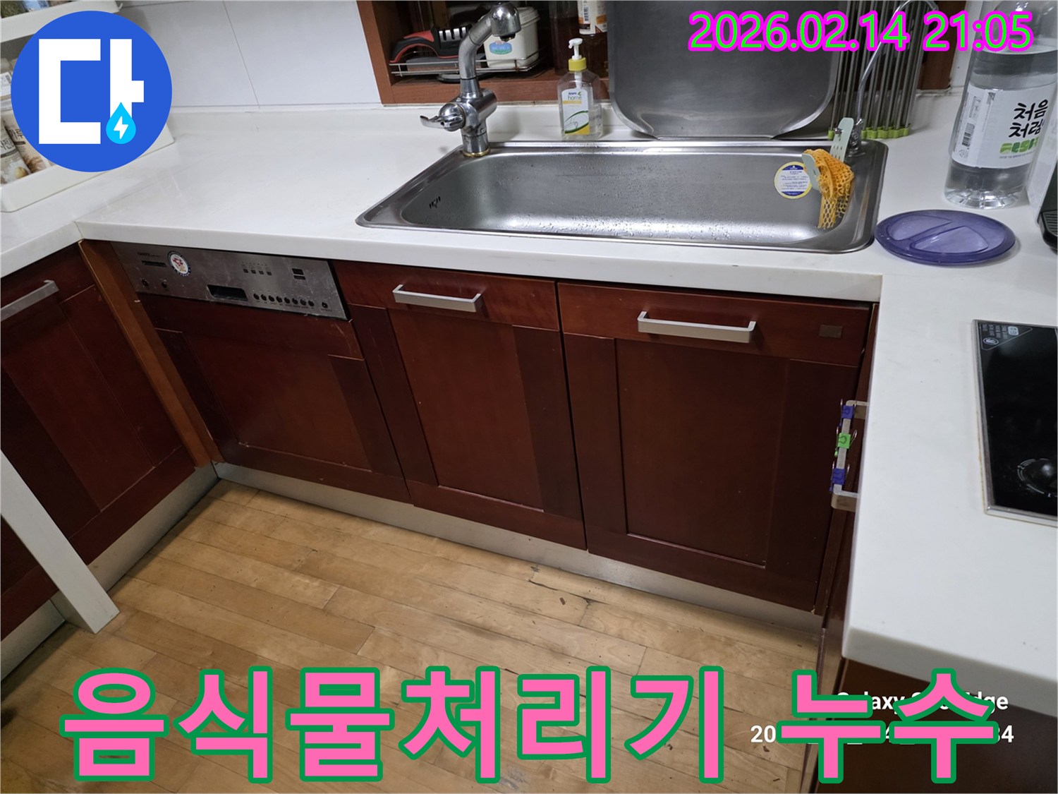 싱크대-아래-음식물처리기에서-발생한-누수를-확인하고-수리하기-위해-촬영된-현장-사진입니다