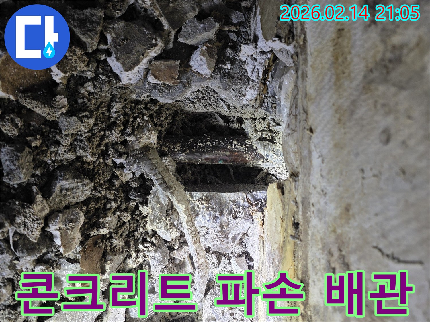 전문-엔지니어가-누수-원인을-찾기-위해-굴착한-벽면-아래-손상된-배관의-모습입니다.