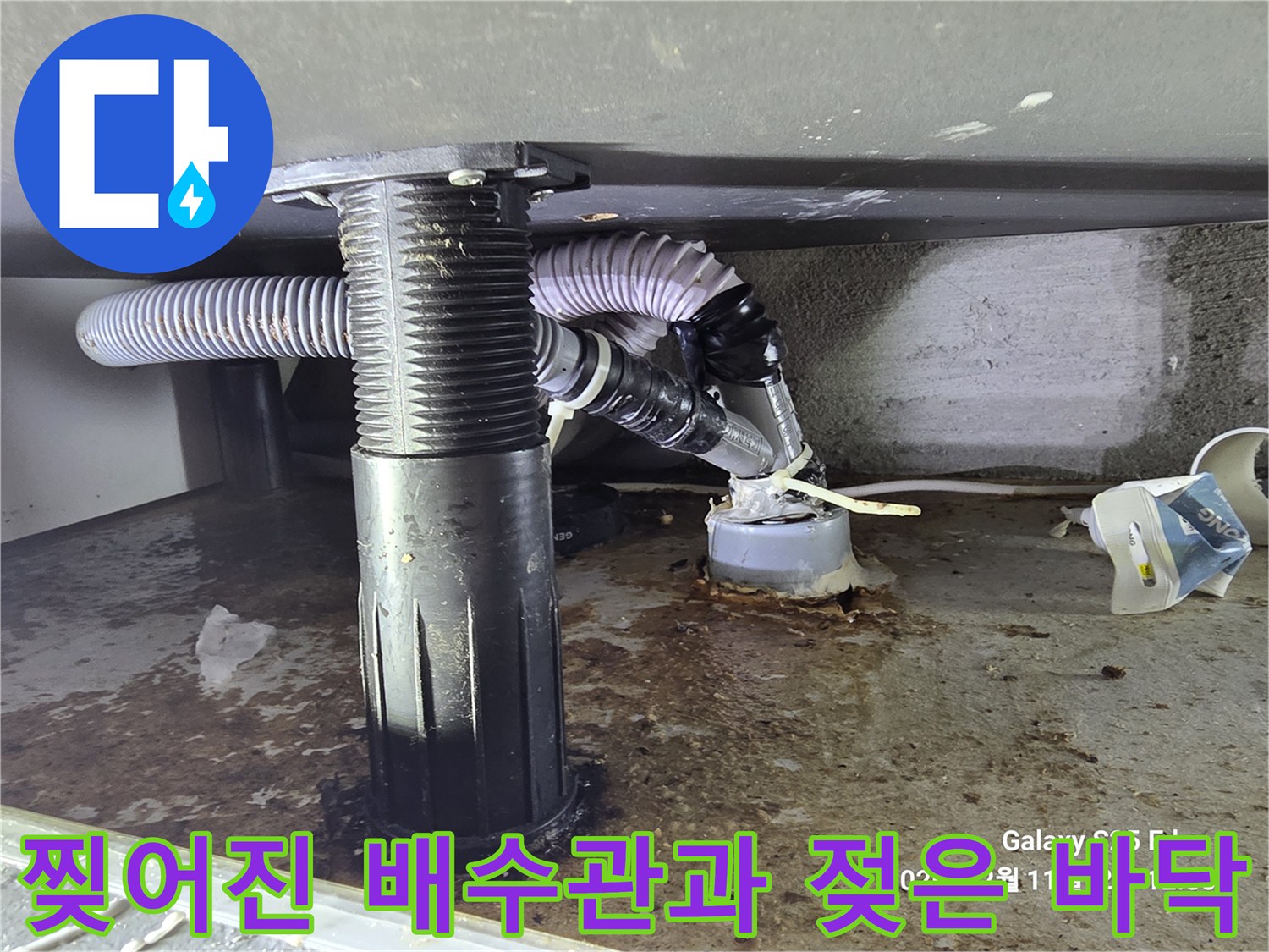 누수로-인해-젖어있는-싱크대-하부-바닥면