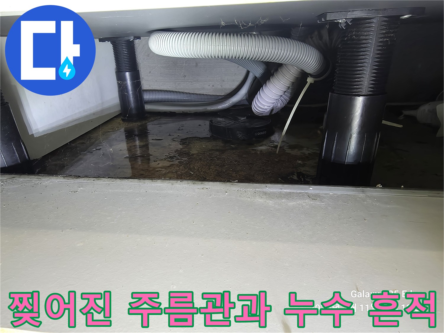 싱크대-배수-호스-연결부의-균열과-바닥-오염