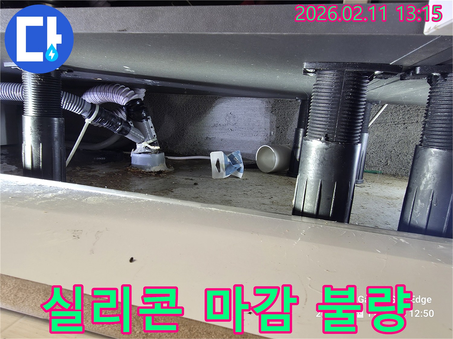 싱크대 하부 배수관 주변의 오래된 실리콘 마감이 불량하여-누수가 발생한 현장을 보여주는 사진