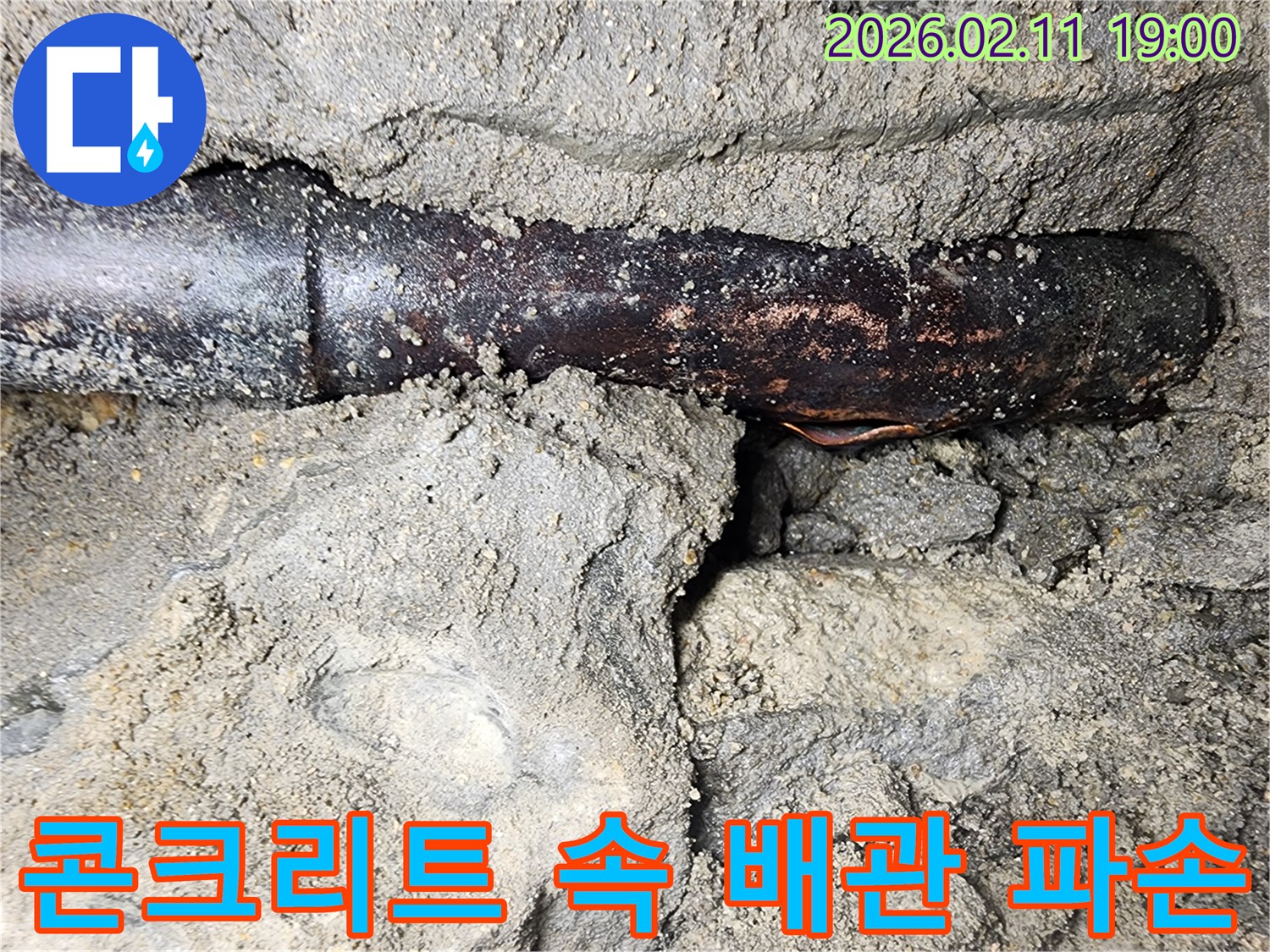 노후된-건물-콘크리트-속-매설된-수도관에서-발견된-심각한-누수-지점
