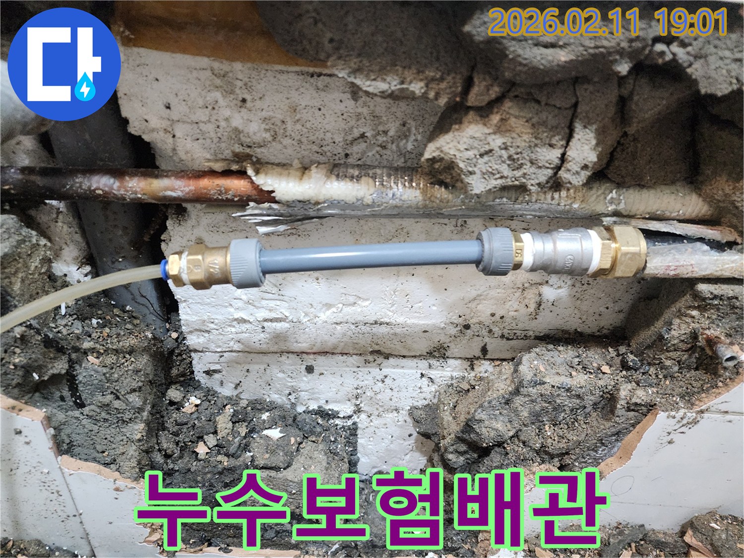 누수 보험 처리를 위해-오래된 동파이프를 제거하고-새로운 PB배관으로 교체하는-전문적인 작업 현장입니다.