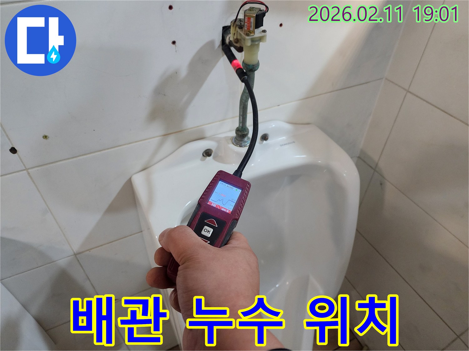 숙련된 누수 엔지니어가-첨단 탐지 장비로-화장실 배관의-누수 지점을 정확히 파악하여-효율적인 수리를 계획하고 있습니다