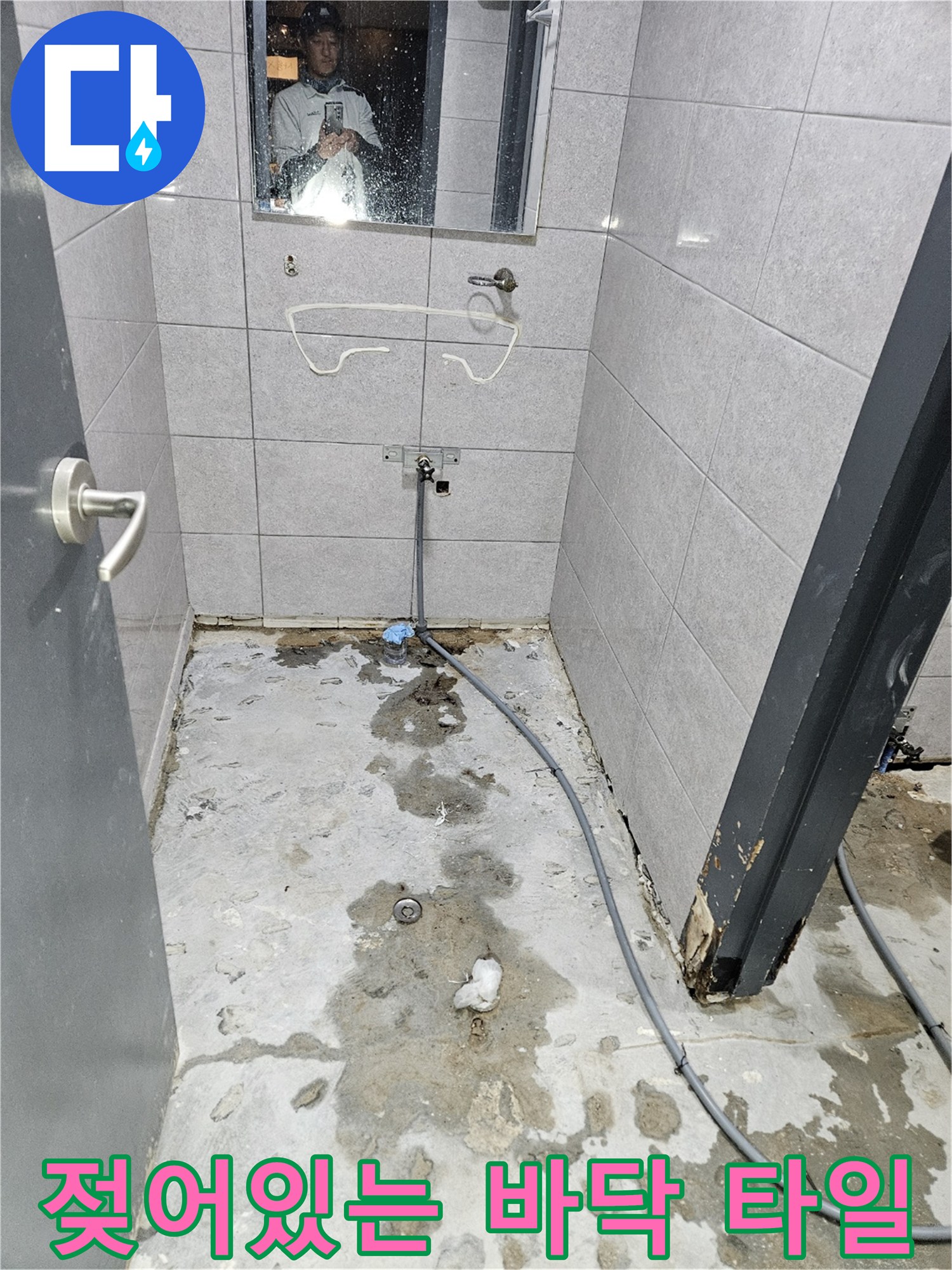 물기가 흥건한 지하 화장실 바닥과 벽면 배관 구조