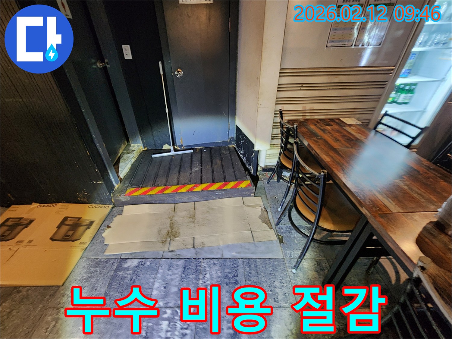 서울-중구-퇴계로-상가-내부-바닥-누수-문제-해결을-위한-비용-절감-노하우-제공