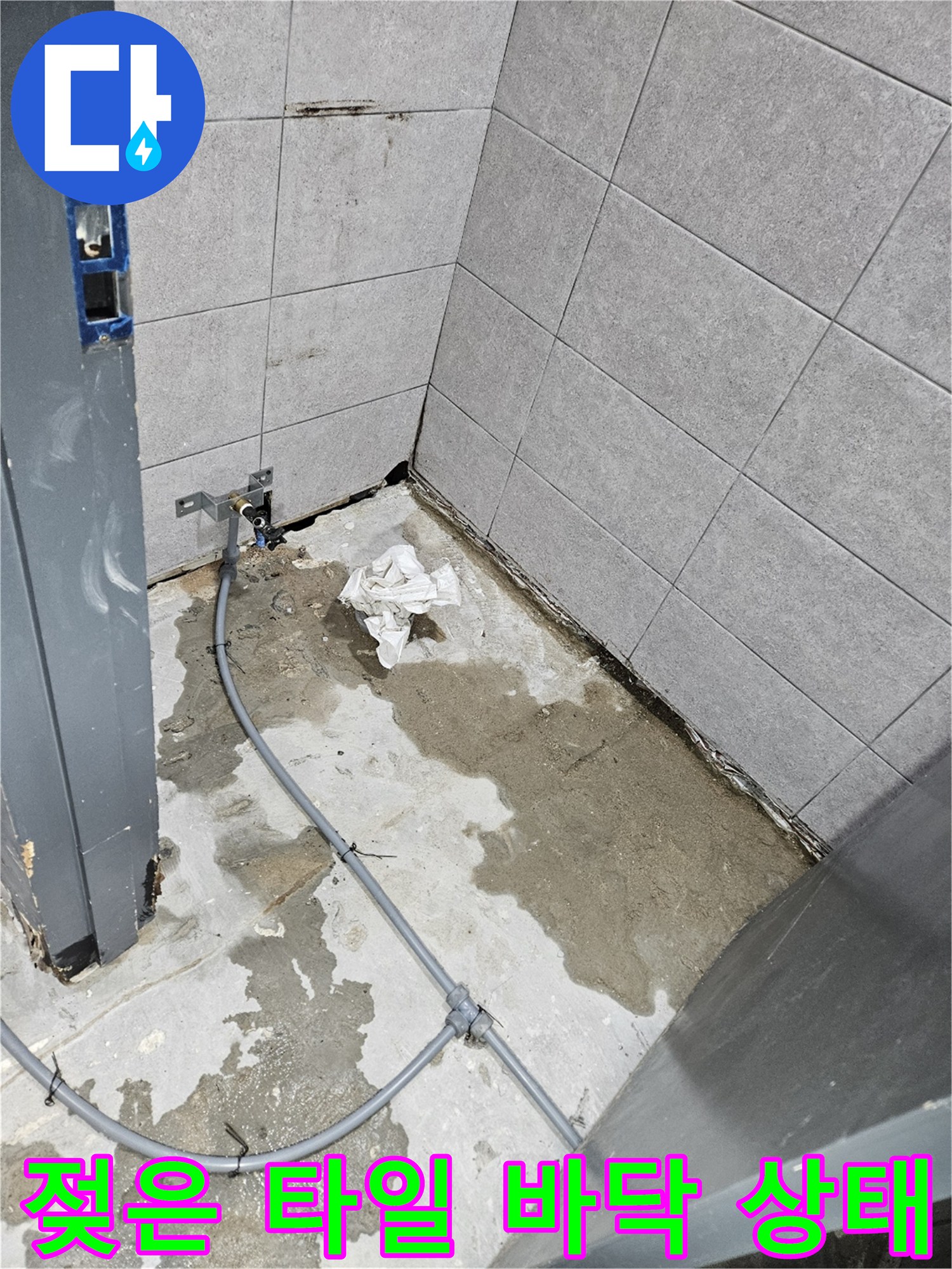 습기로-젖은-바닥-타일과-노출된-배수-관로