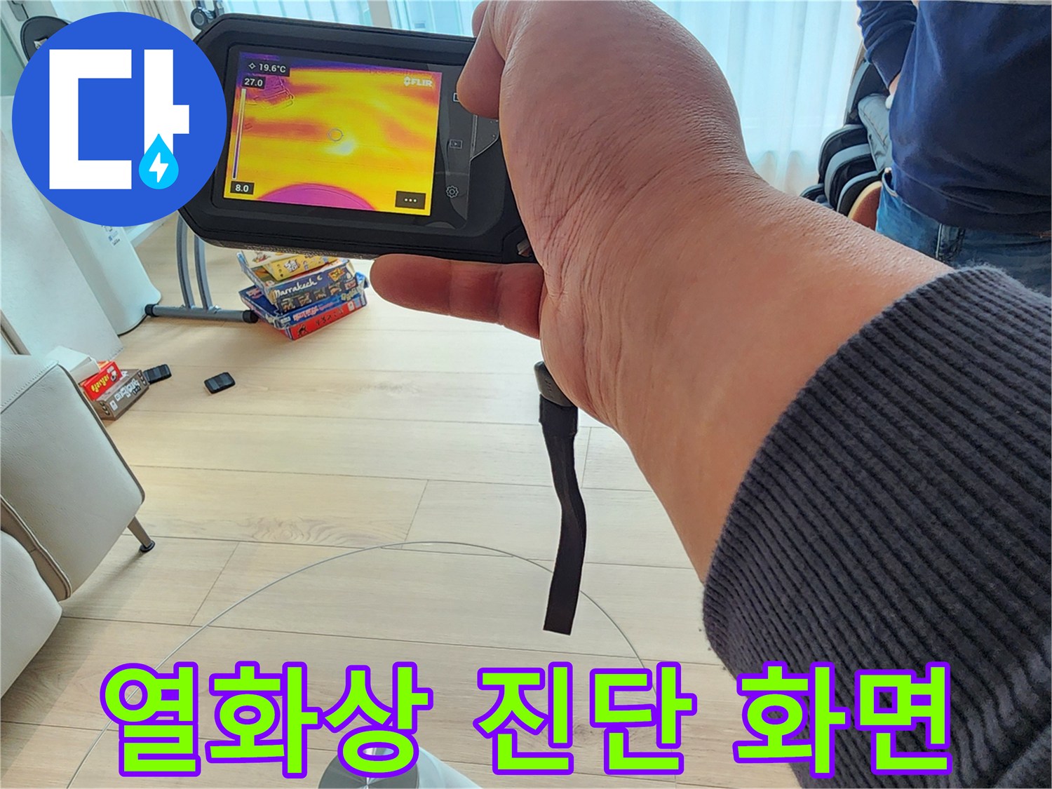 열화상-카메라로-포착한-바닥-내부의-온도-편차