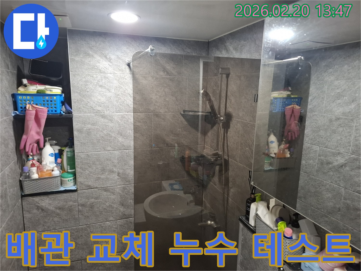 이천 지역 주택 욕실에서-배관 교체 작업 후-누수 여부를 확인하기 위한-정밀 테스트 현장
