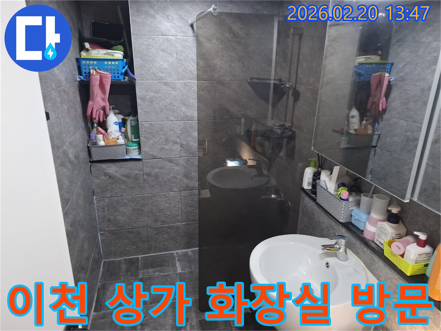 이천 창전동 상가 화장실에서-누수 전문가가-신속하게 현장을 방문하여-문제 해결을 위해 점검하고 있습니다.