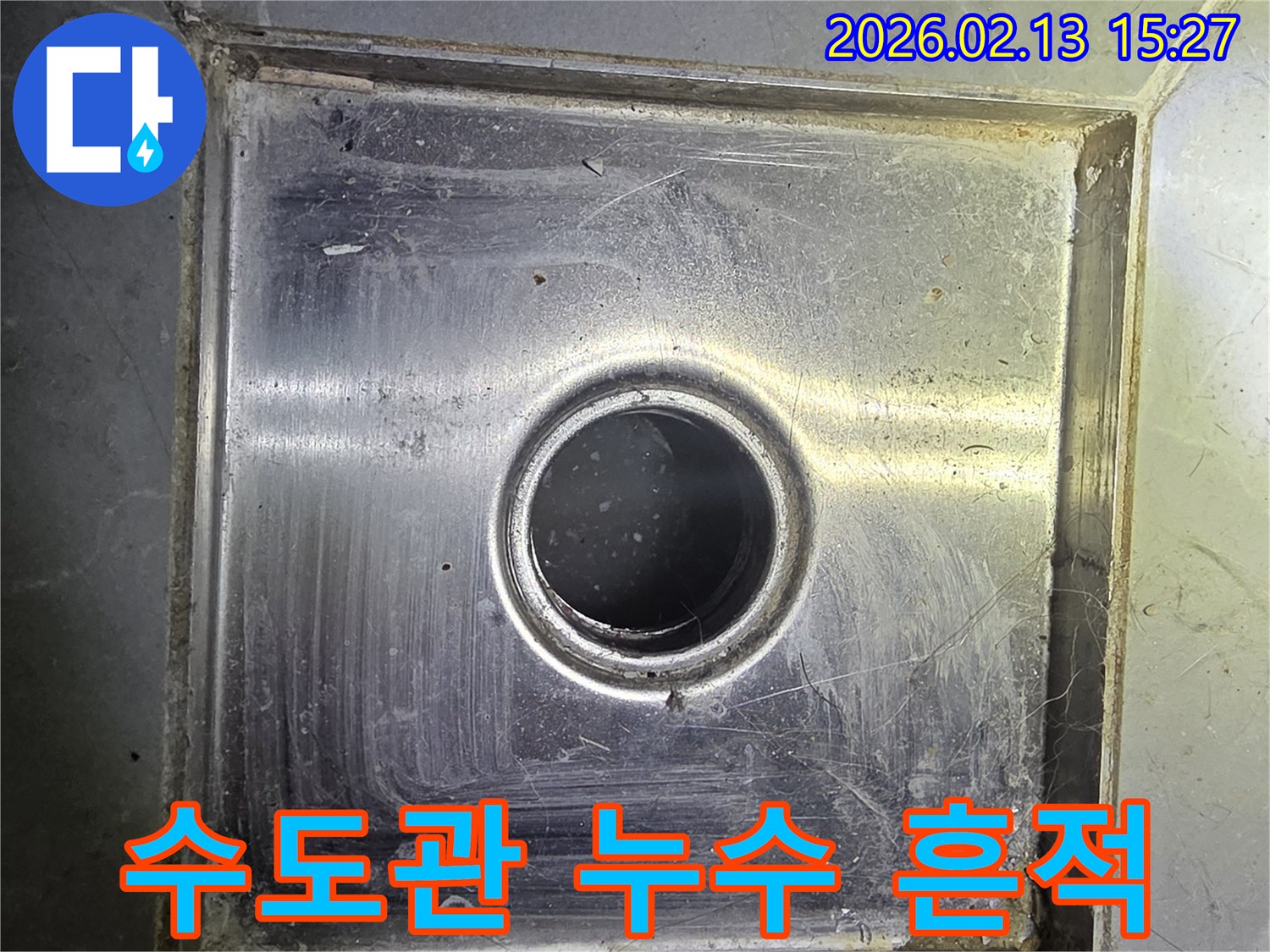 아파트-욕실-배수구-주변에서-발견된-수도관-누수-징후-탐지