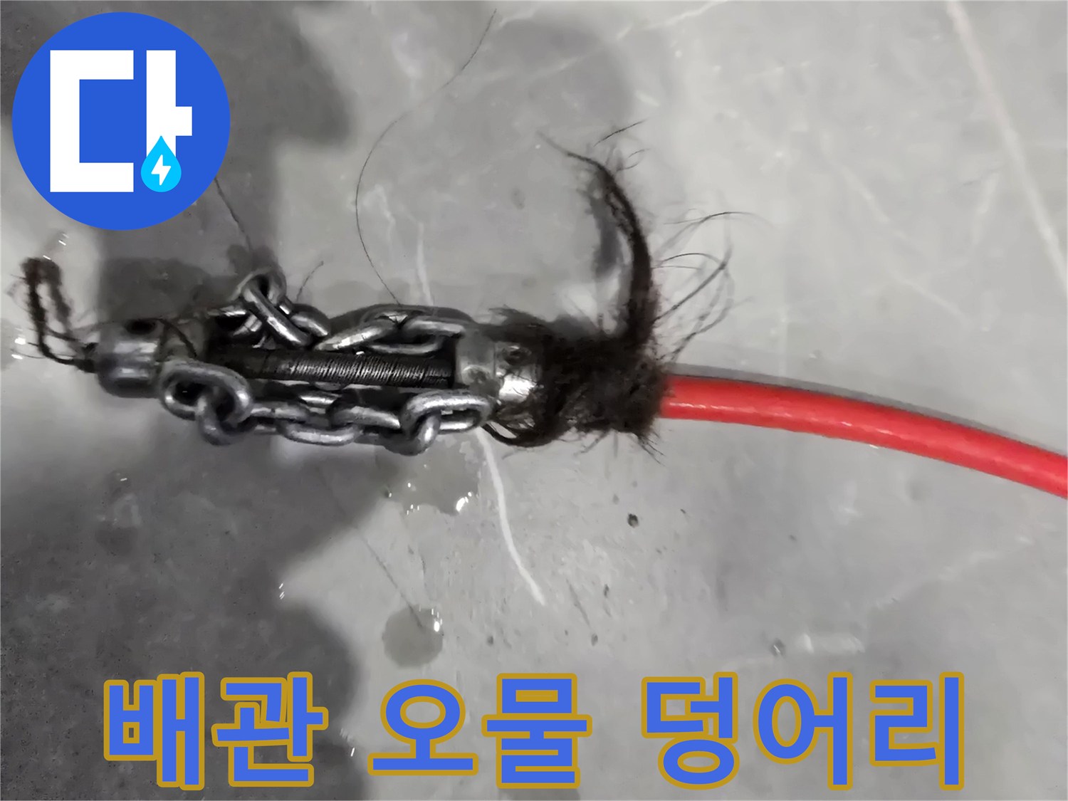 장비-끝부분에-엉겨있는-머리카락-찌꺼기