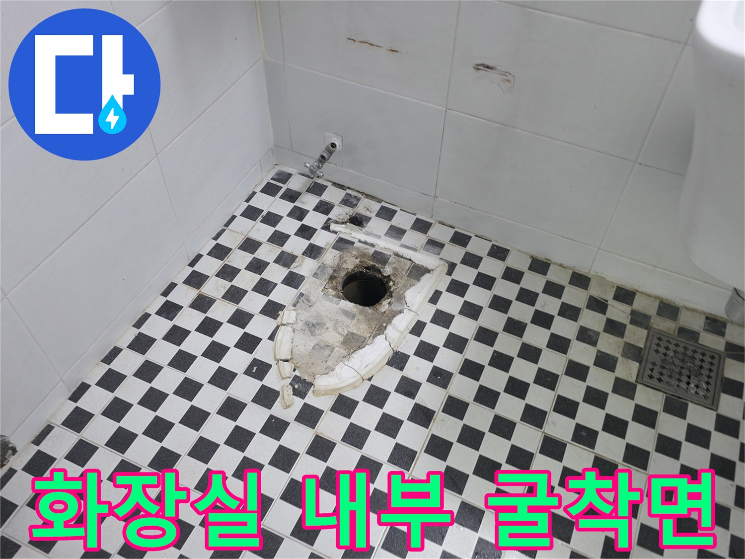 누수 지점 확인-배관 수리를 위해 타일을 제거한 현장 상황