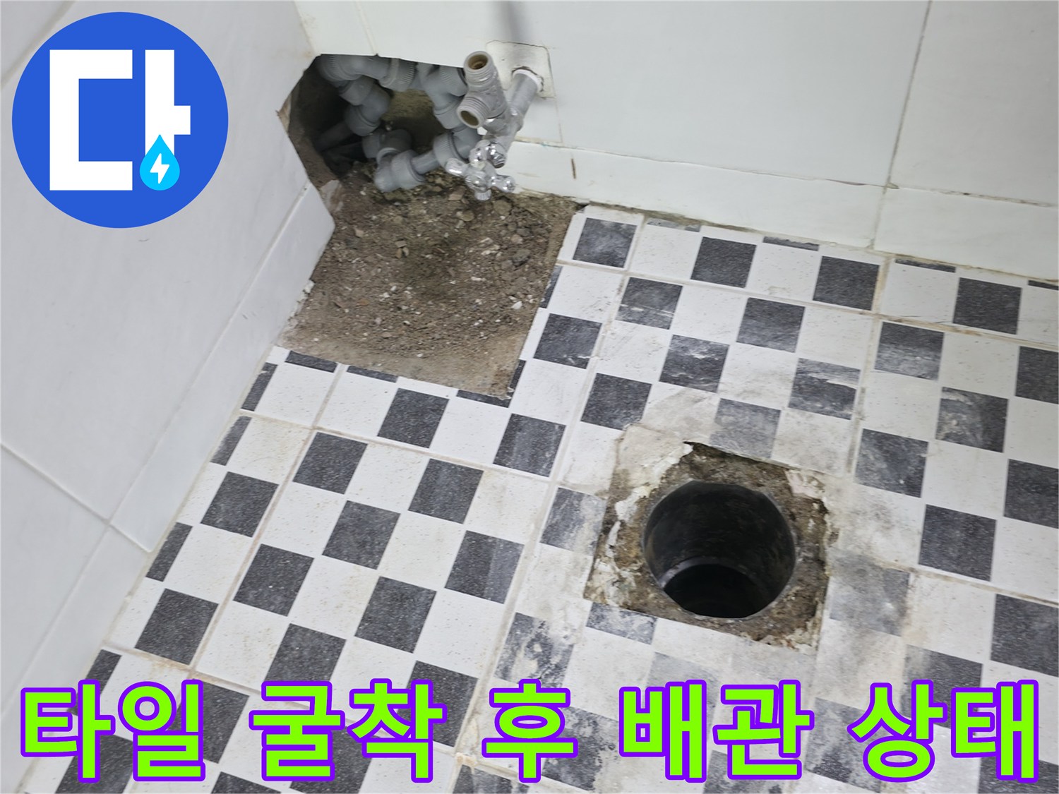 덕양구 화장실-바닥 타일 제거 및 배관 노출 현장