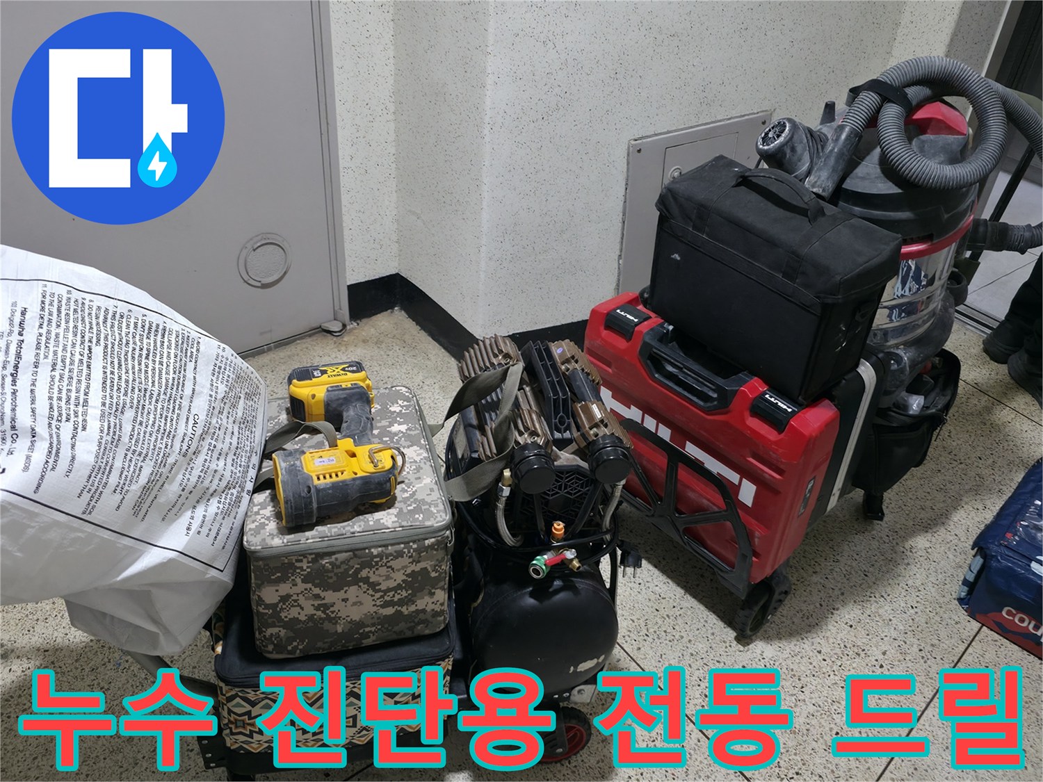 바닥 굴착 및 점검을 위한 공구 세팅 상황