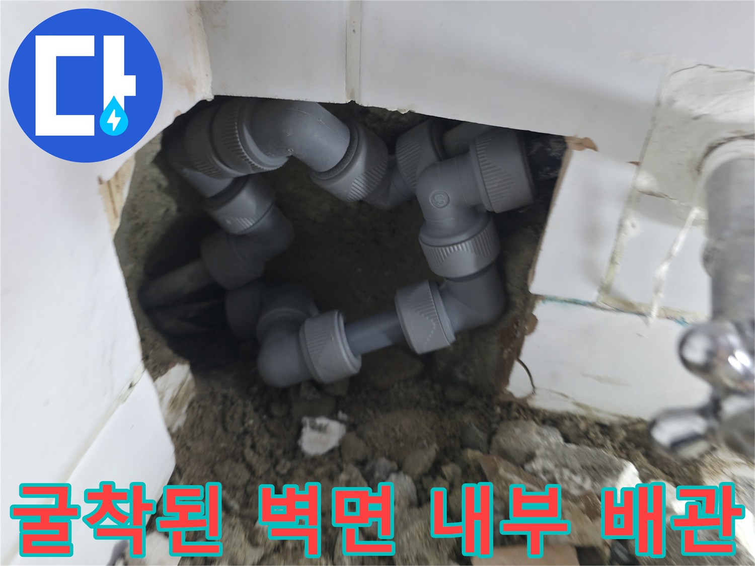 벽체 파손 부위 내부에 보이는 회색 PVC 배관 구조