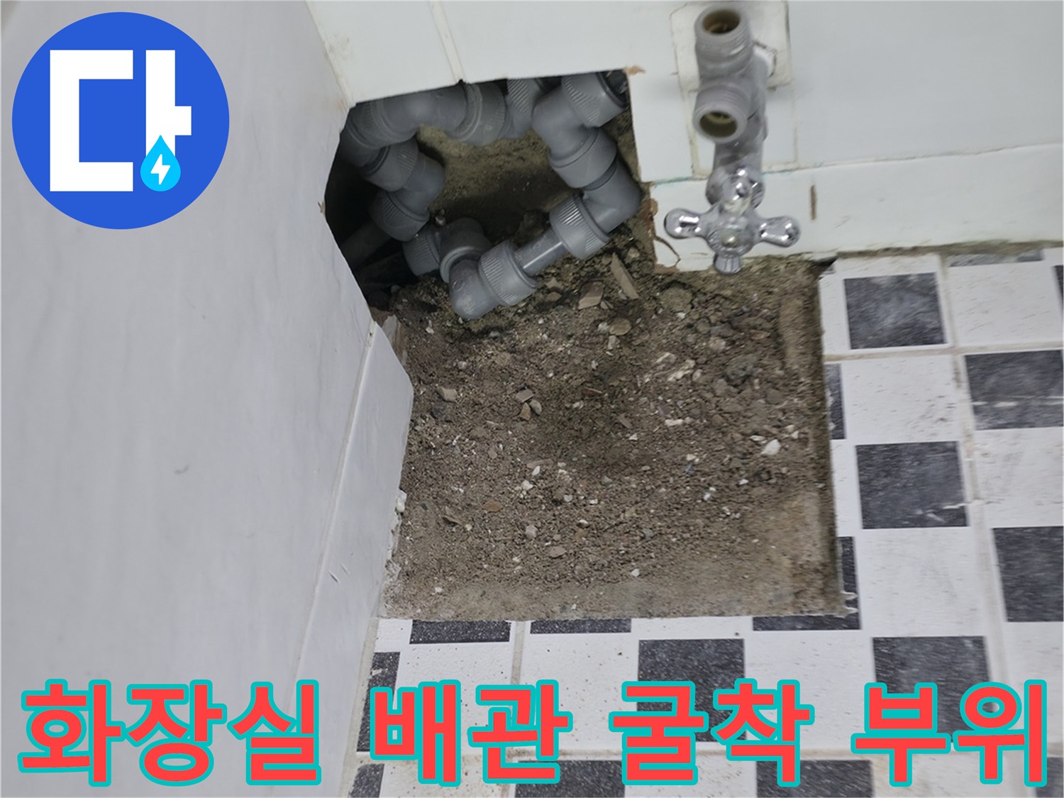 화장실 타일 아래 노출된 수도 배관과 굴착된 바닥 면