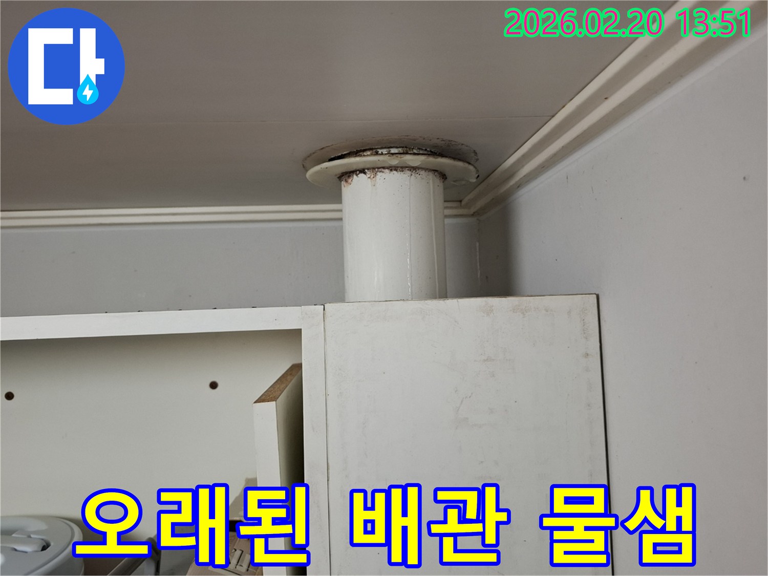 오래된-배관-이음새에서-물이-새어-천장-마감재를-적시고-있는-모습