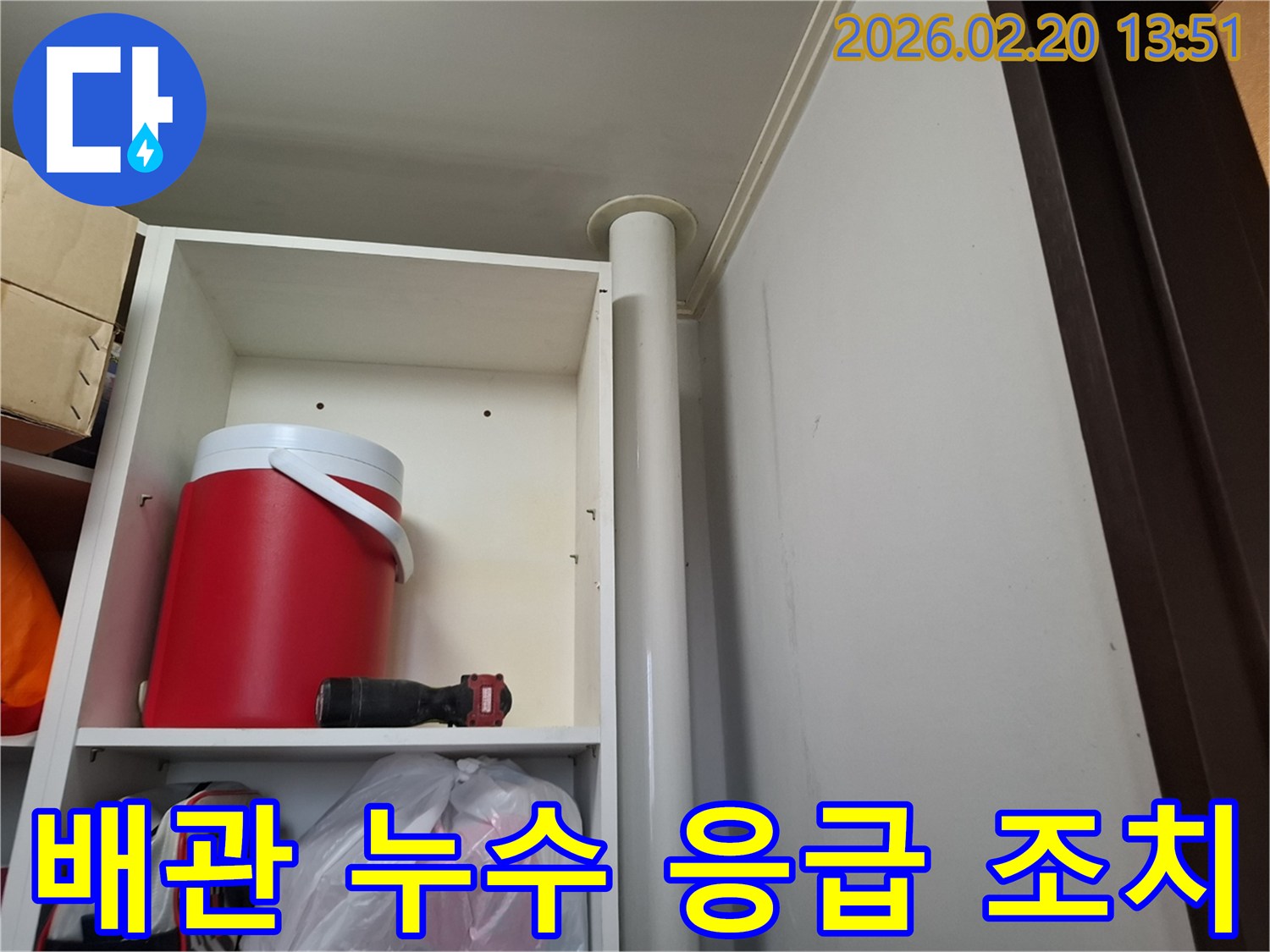 와부읍 상가-캐비닛 내부 배관에서-누수 발생 시-신속한 응급 조치를-진행하는 모습