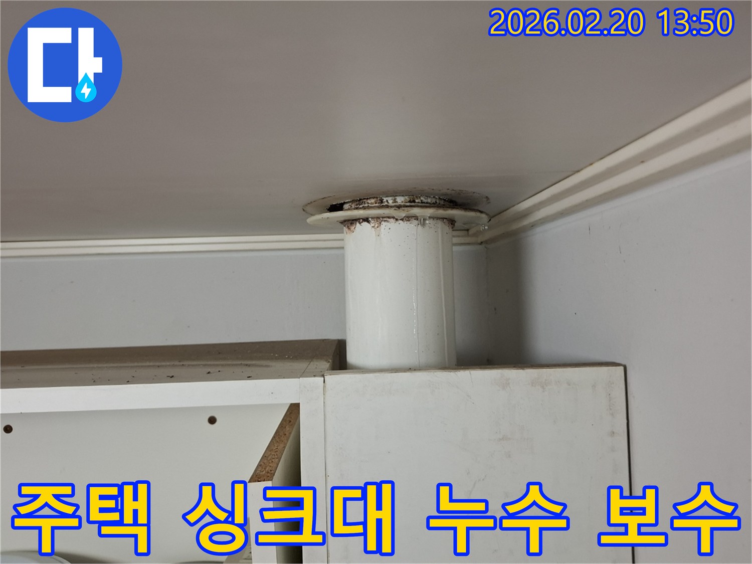 주택-천장에서-싱크대-배수관이-새는-모습을-보여주는-사진으로-꼼꼼한-누수-보수의-중요성을-나타냅니다