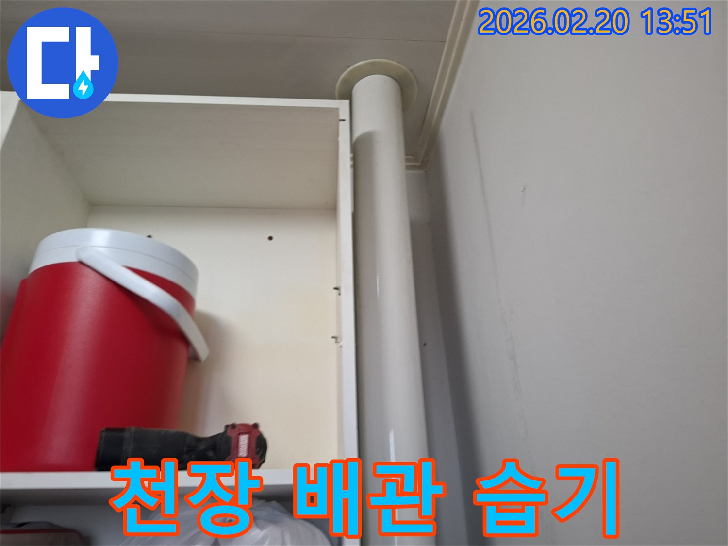 천장으로 연결된 배관 주변에서-발견된 습기 흔적을 통해-누수 원인을 분석하는 현장 모습