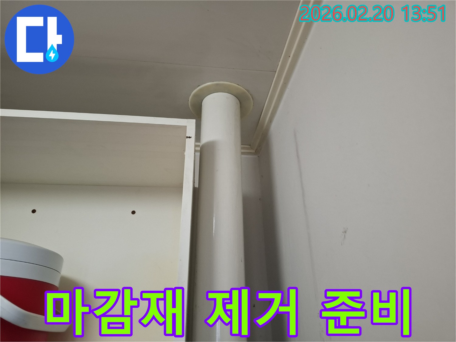 천장으로 이어진 배관 주변의-마감재를 조심스럽게 제거하여-누수 원인을 직접 확인하기 위한 준비