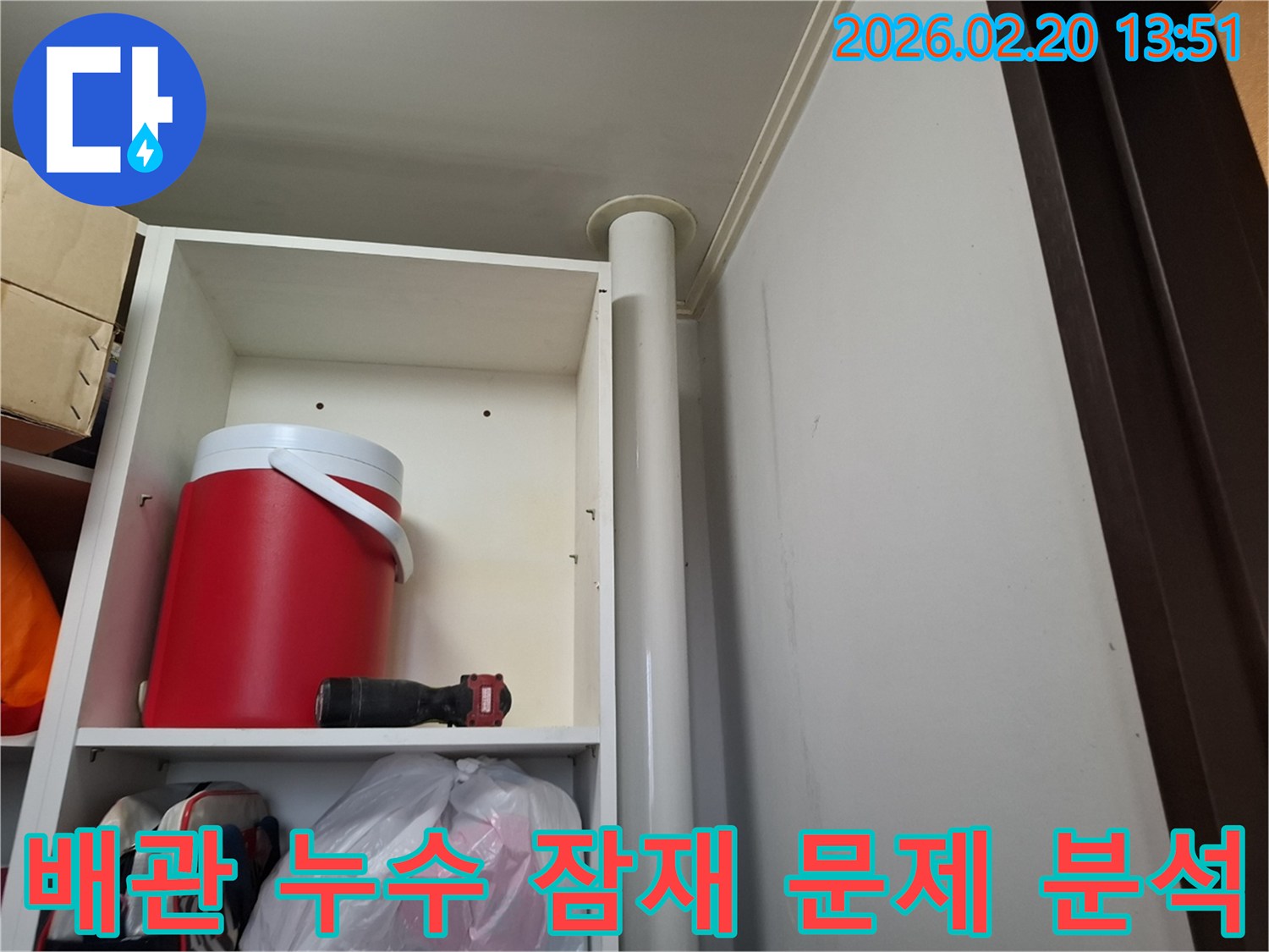 퇴계원읍 아파트-수납장 내부 배관에서-누수 발생 시-잠재적 문제점을-분석하는 모습