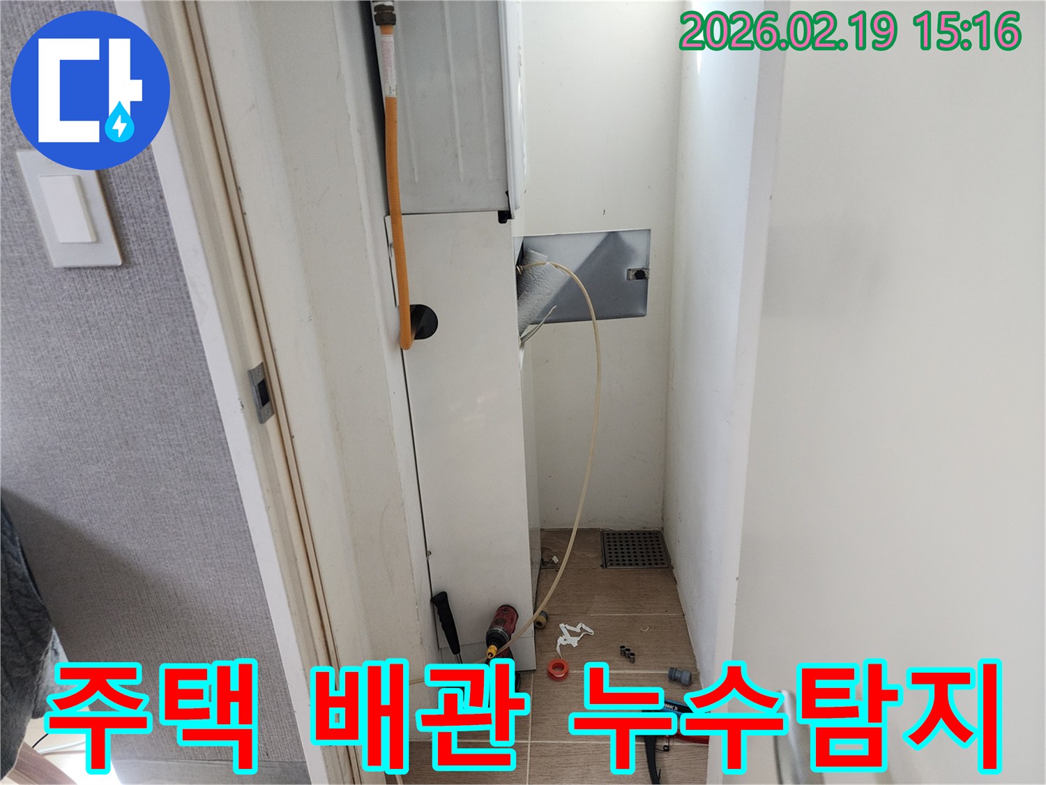 누수 전문가가-보일러실의 복잡한 배관들을-점검하기 위해-공구를 배치하는 현장