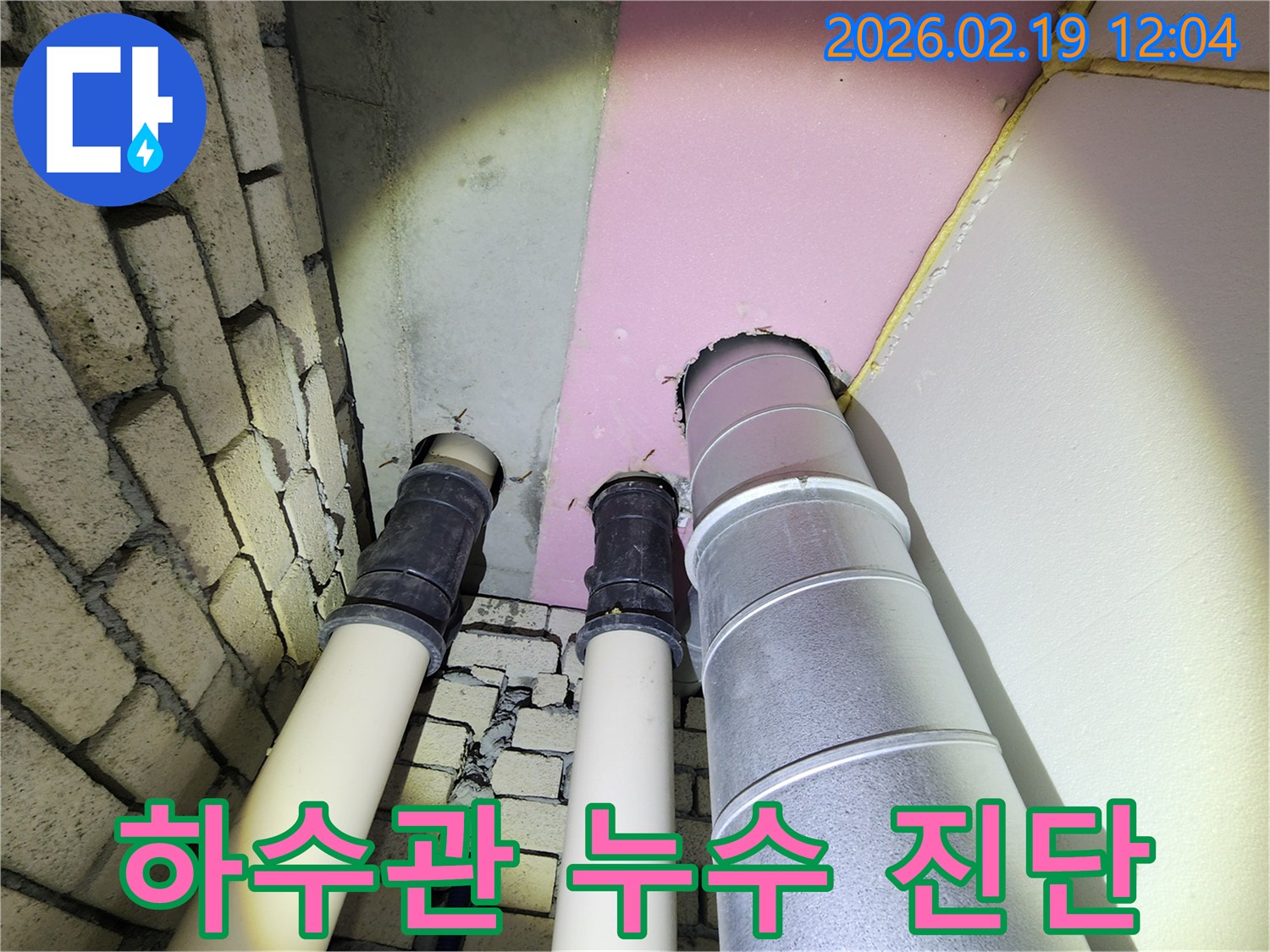 동대문구 하수관 누수 현장에서-전문적인 진단으로-배관 상태를 확인하고 있습니다