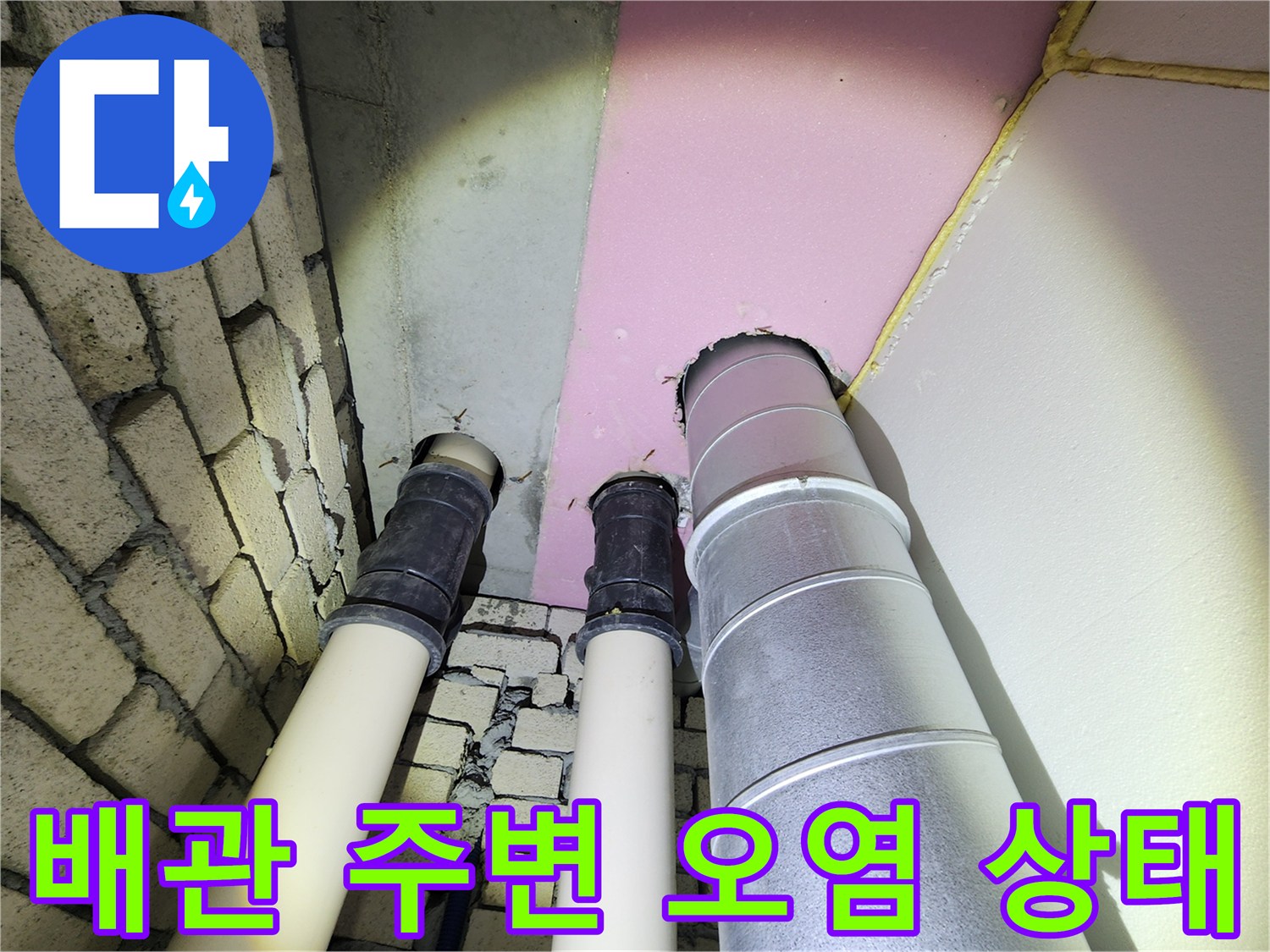 천장 배관-주변 마감재의 습기 및 변색 확인