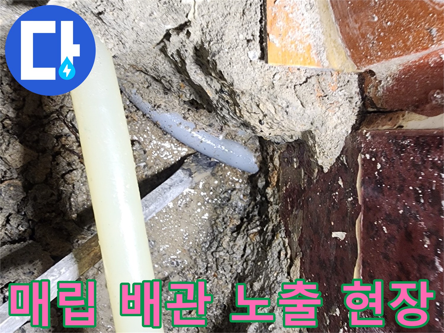 굴착된-바닥-사이로-보이는-손상된-온수-배관-모습