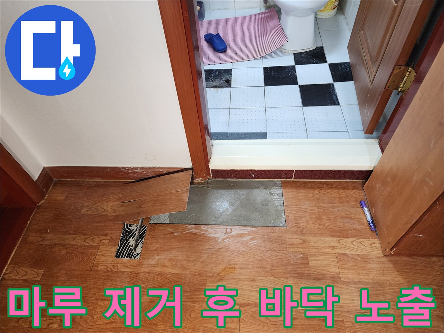 의정부 전좌동 현장-배관 확인을 위해 걷어낸 거실 마루와 굴착된 바닥