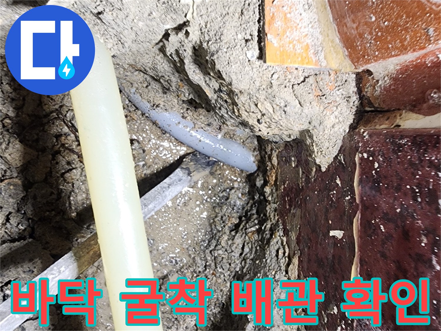 의정지-현장-타일-경계-부분-배관-노출-상태