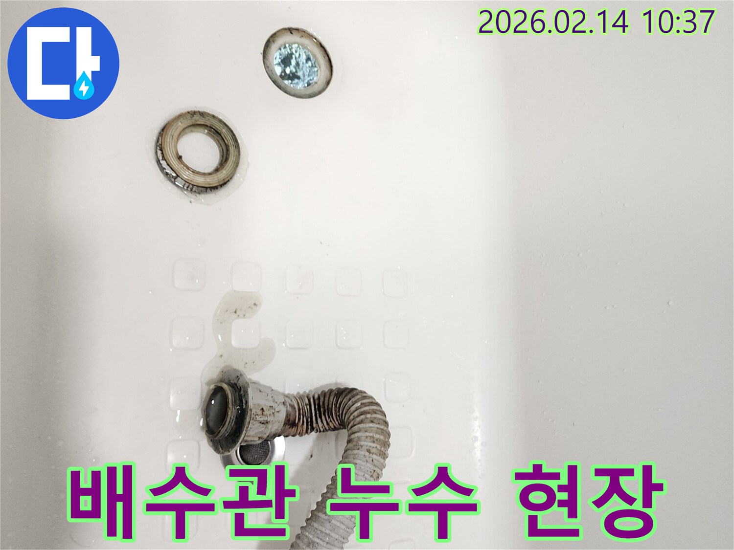 욕조 배수구-호스 연결부에서 발생한 누수-수리 전 모습