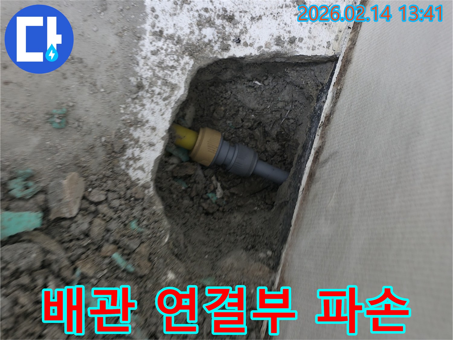땅속에 묻힌 배관의-연결 부위 파손 여부를-확인하는 작업 현장입니다