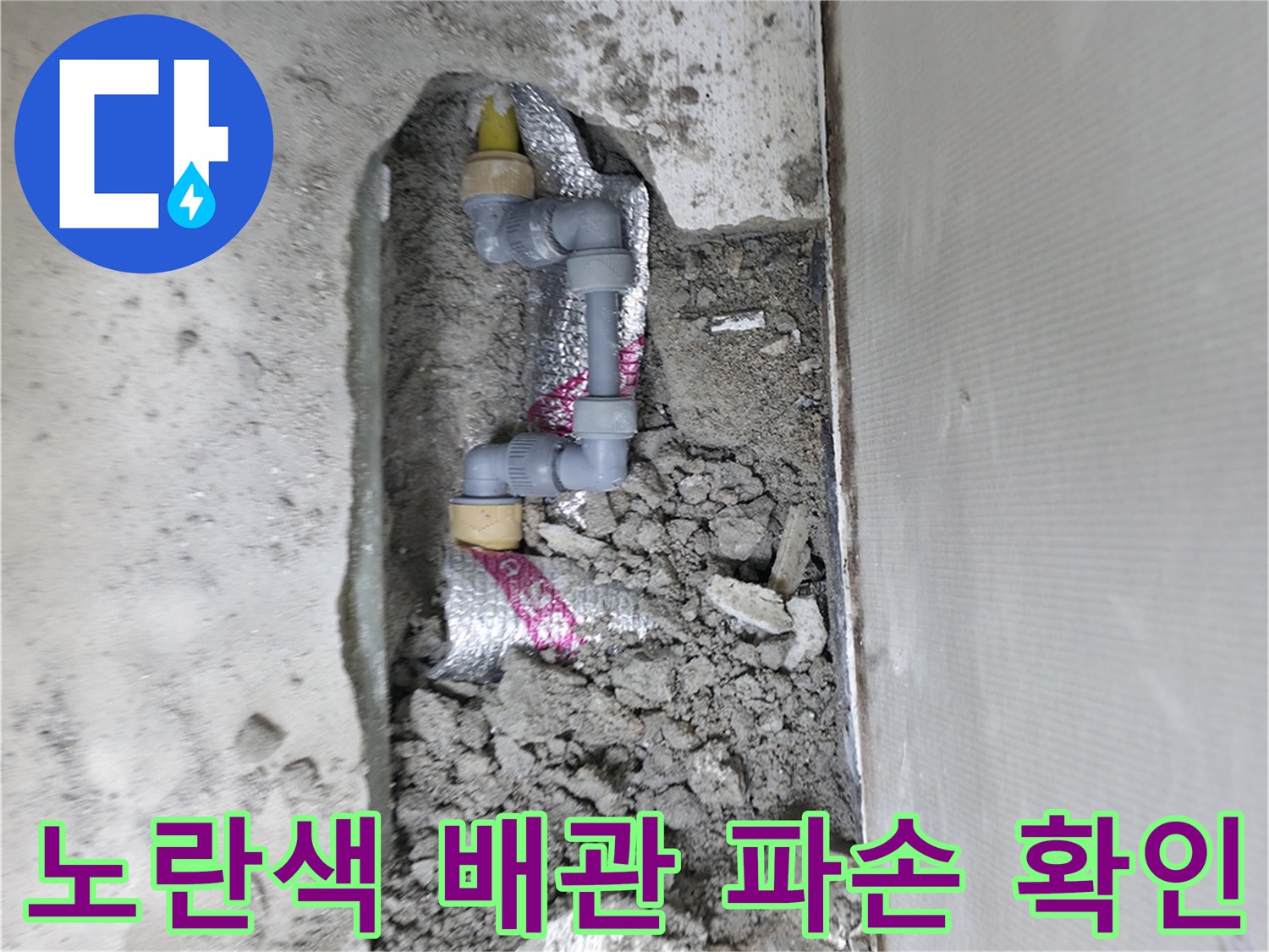 의정부-화장실-바닥-매립-배관-누수-지점