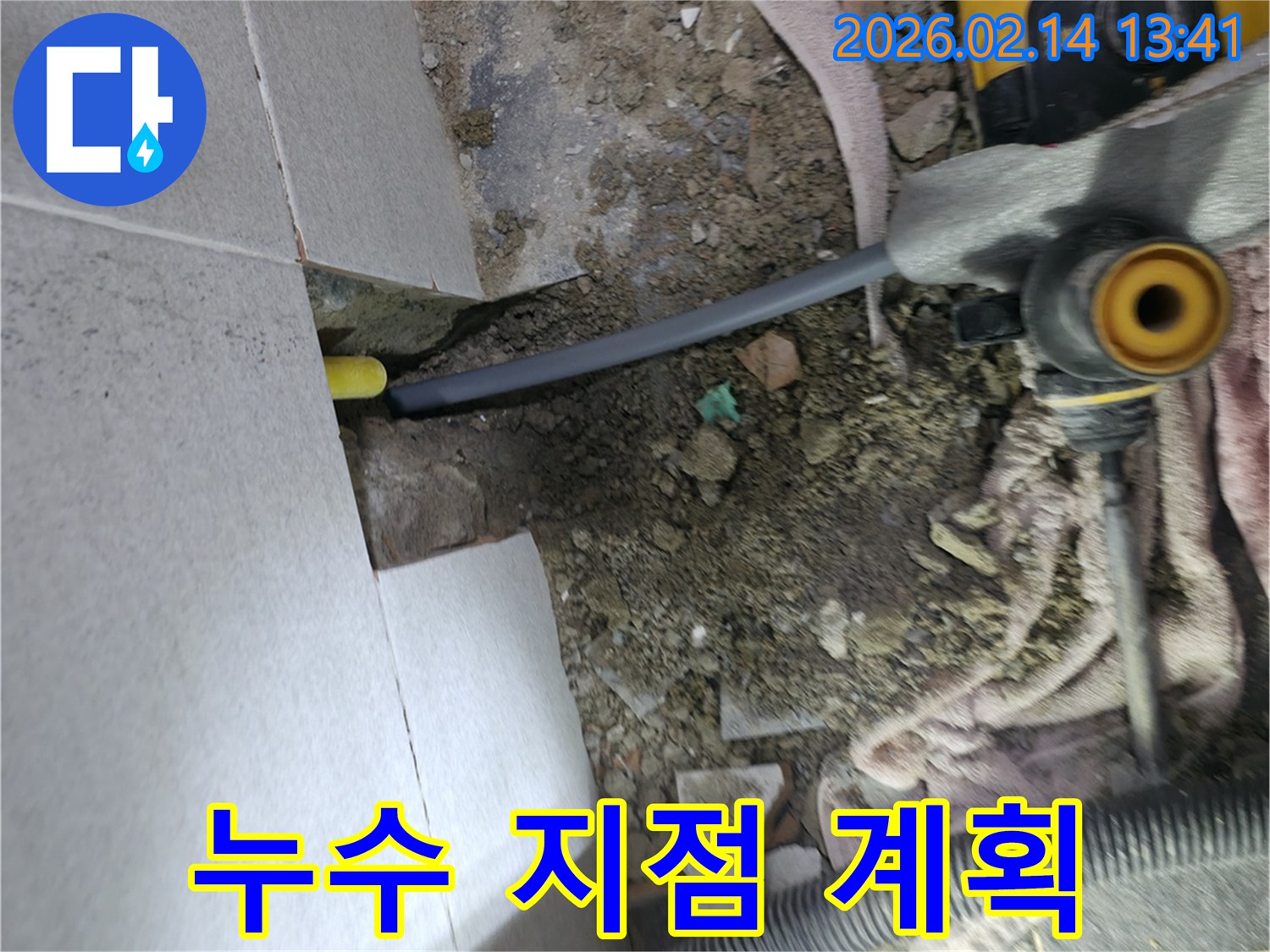 의정부-회룡로-누수-현장에서-배관을-노출시킨-후-누수-지점을-표시하고-보수-계획을-수립하는-모습입니다.