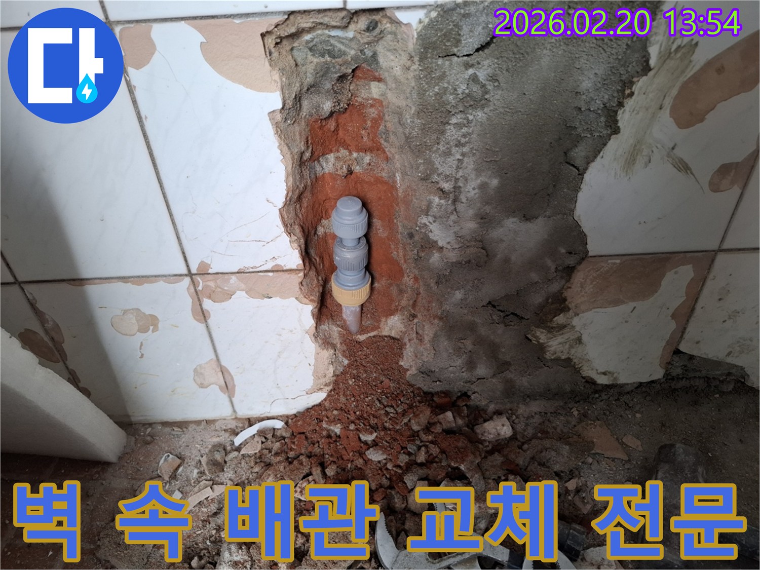 벽을-개방하여-누수된-수도배관을-찾아내고-새로운-연결-부품으로-교체하는-전문-누수-수리-현장입니다