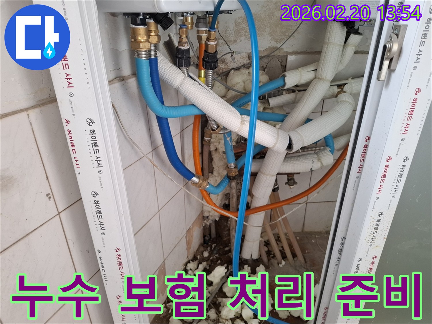 서울-동대문구-누수-수리-후-보험-처리를-위한-현장-사진-및-서류-준비-모습
