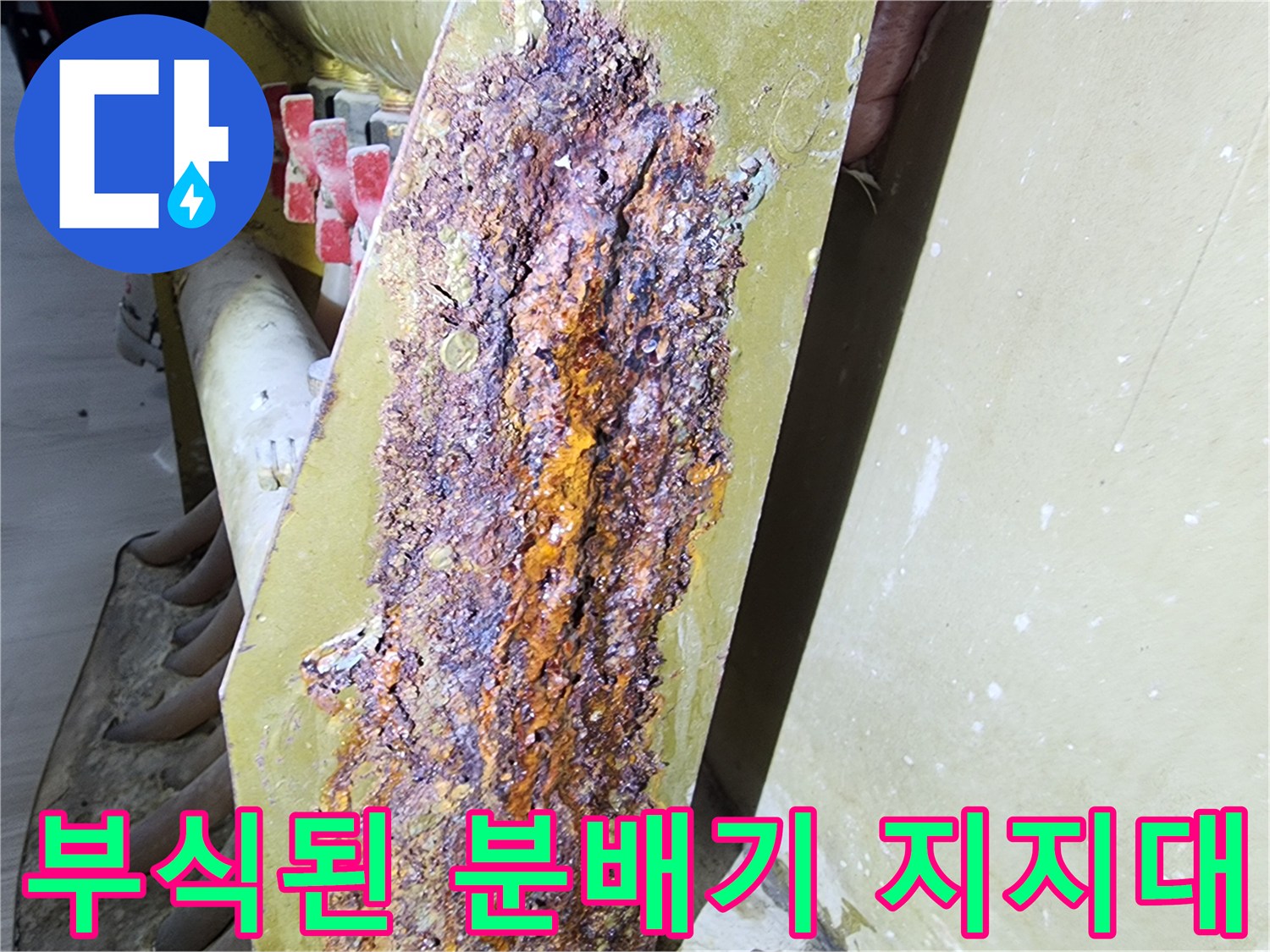 물샘-흔적으로-오염되고-부식된-금속-분배기