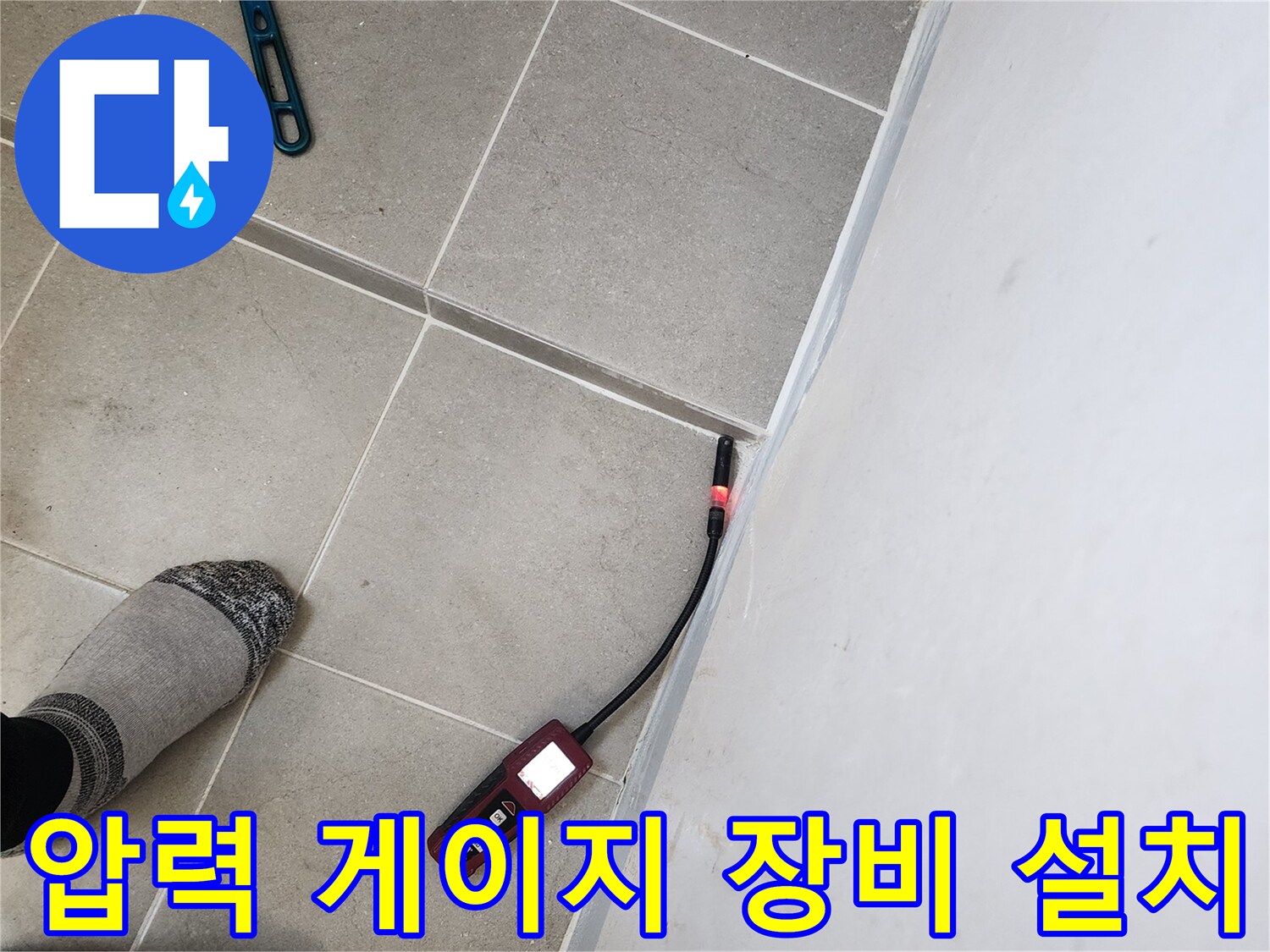 배관-연결-부위에-디지털-압력-측정기를-연결한-상태