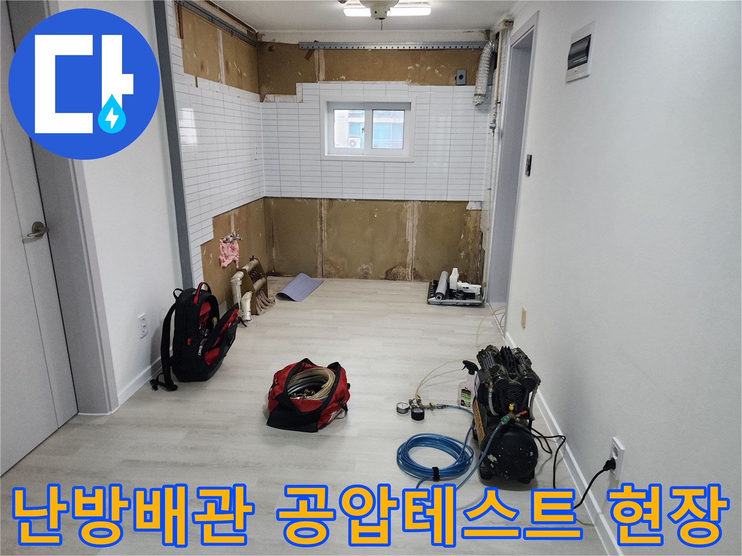 용인 기흥구 현장에서-진행 중인-난방 배관 압력 검사 장비와 작업 환경입니다.
