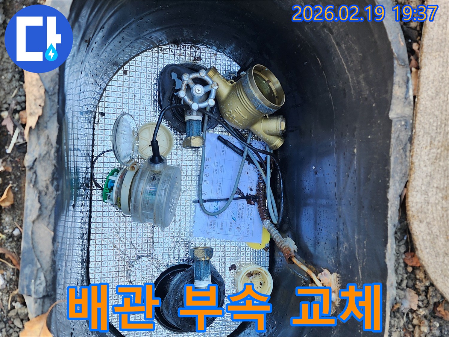 수도 계량기함 내부의-손상된 배관 부속을-교체하기 위해-준비하는 작업 현장