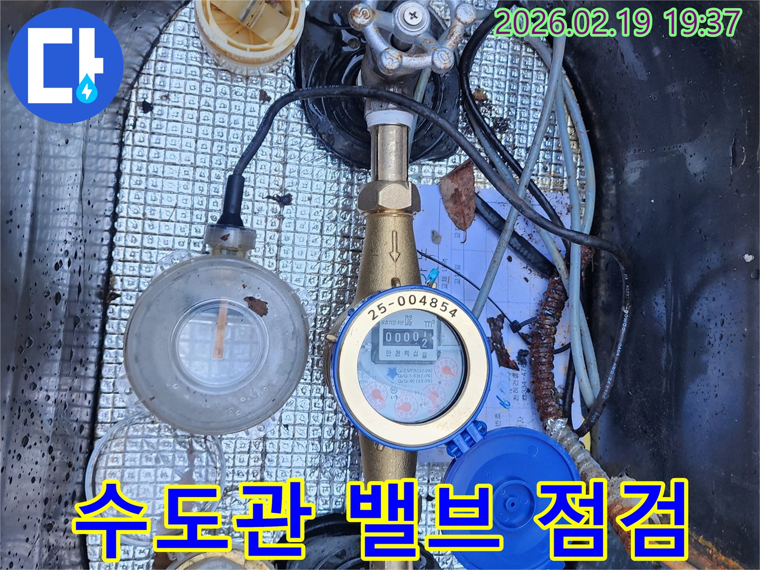 수도계량기와-연결된-수도관-밸브의-누수-여부-확인