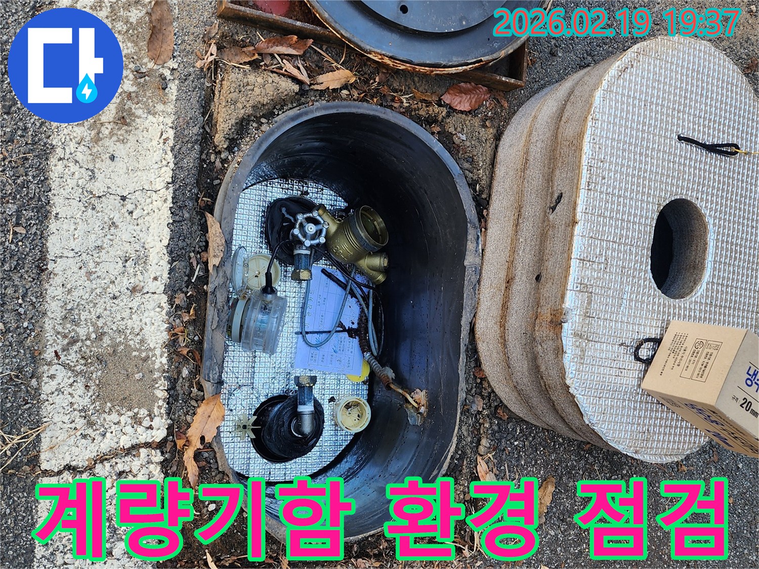 수도계량기함-주변-환경을-점검하여-누수-및-동파-위험-요소를-확인하는-모습입니다