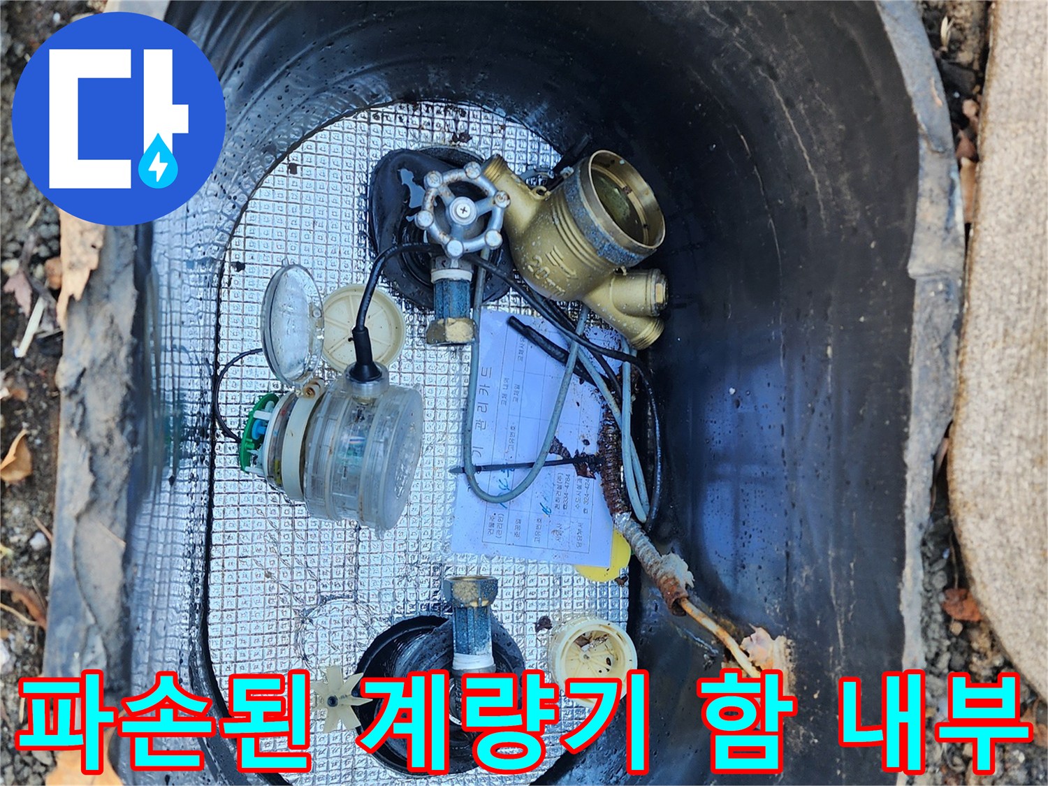 용인 처인구-계량기함 내부의 파손된 수도 부품 상태