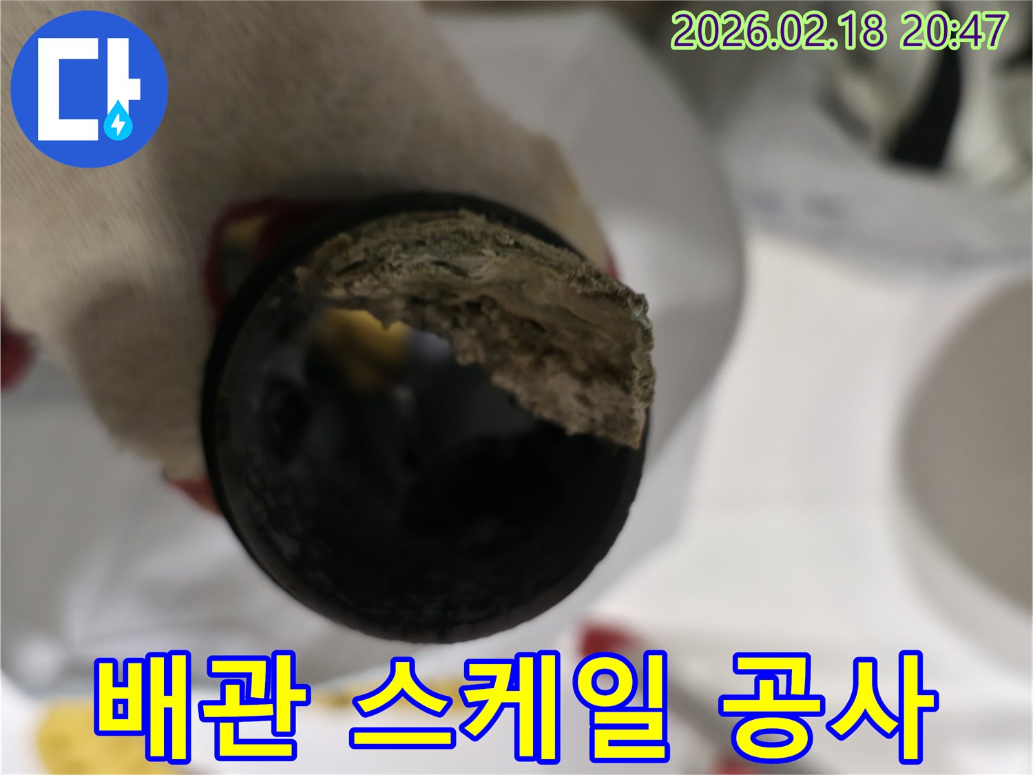 내부에-스케일과-이물질이-가득하여-물이-새고-있었던-오래된-배관의-단면을-보여주는-사진